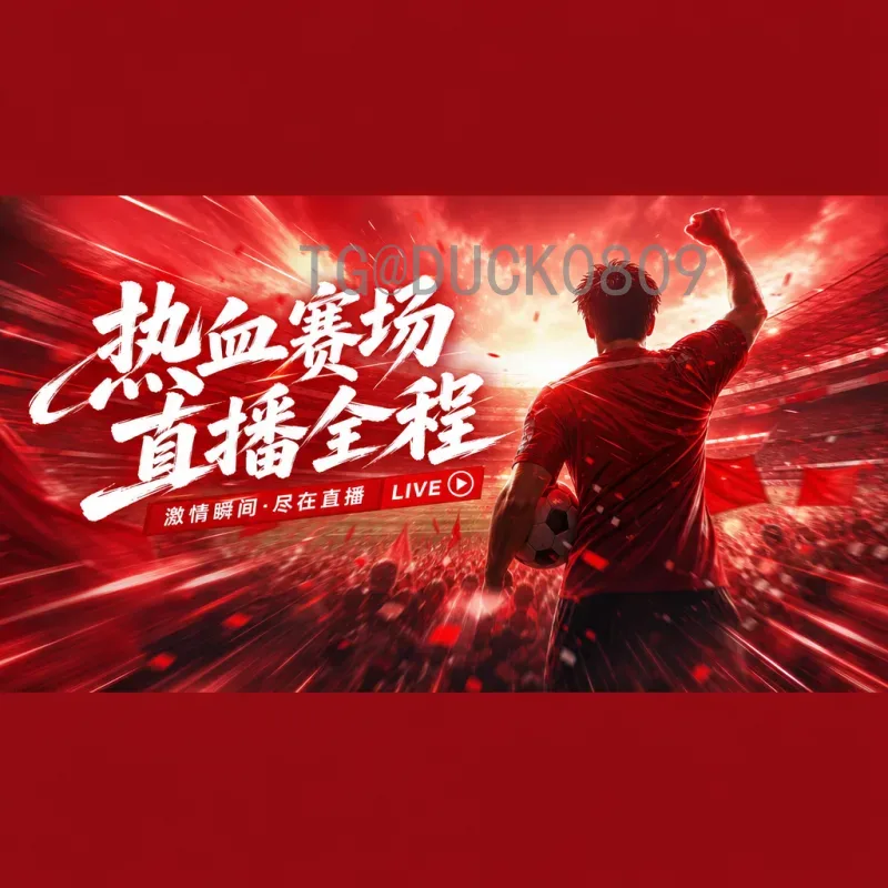 2026世界杯热点官网入口指南：如何第一时间获取赛事资讯与购票信息